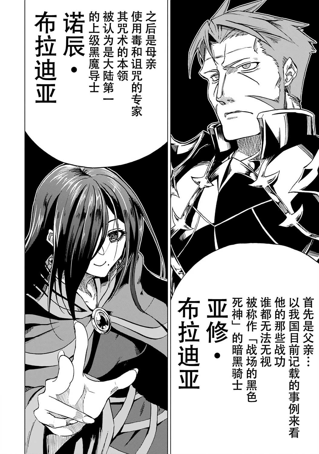 《暗黑骑士的我目标成为最强圣骑士》漫画最新章节第3话免费下拉式在线观看章节第【6】张图片