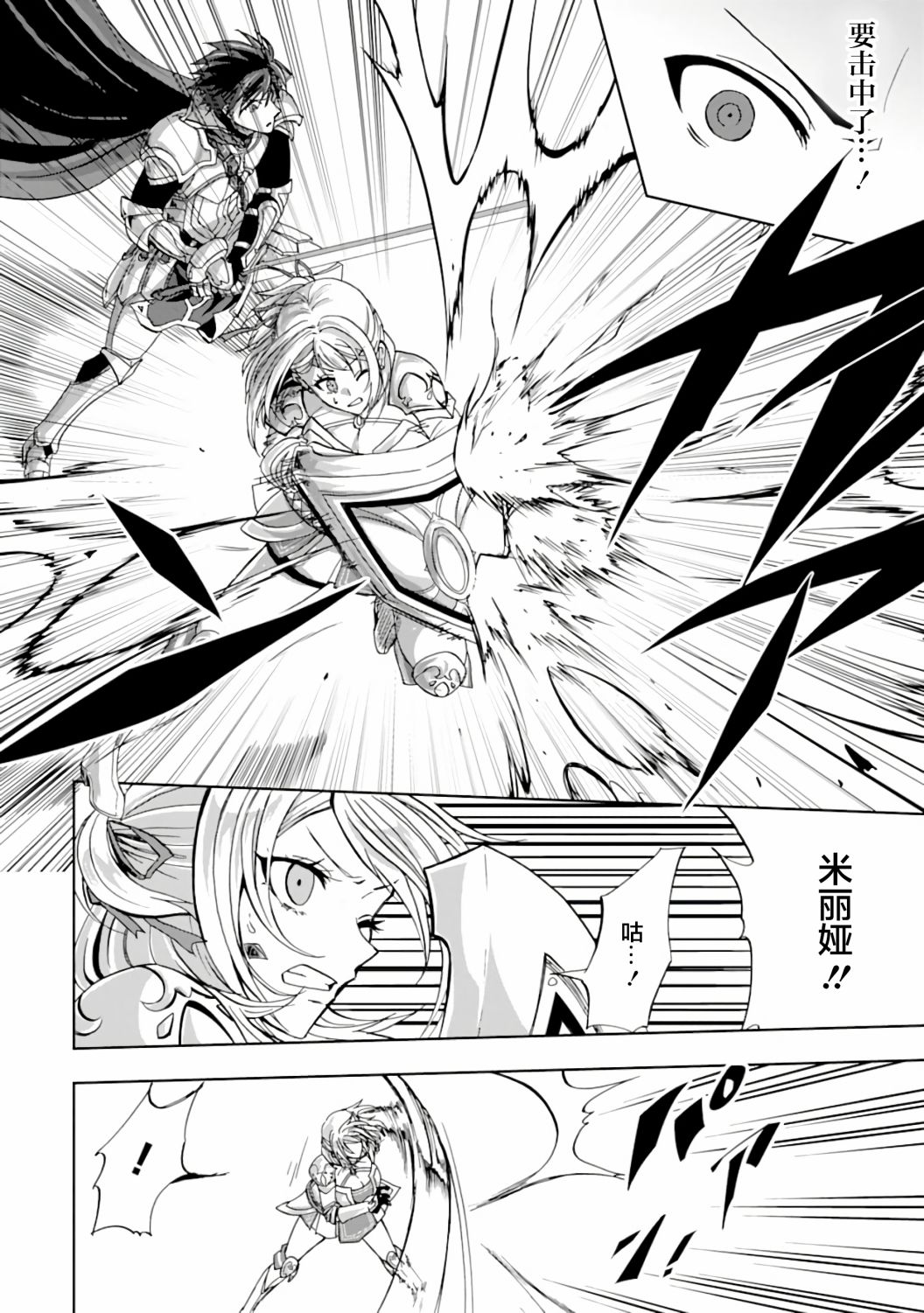 《暗黑骑士的我目标成为最强圣骑士》漫画最新章节第7话免费下拉式在线观看章节第【18】张图片