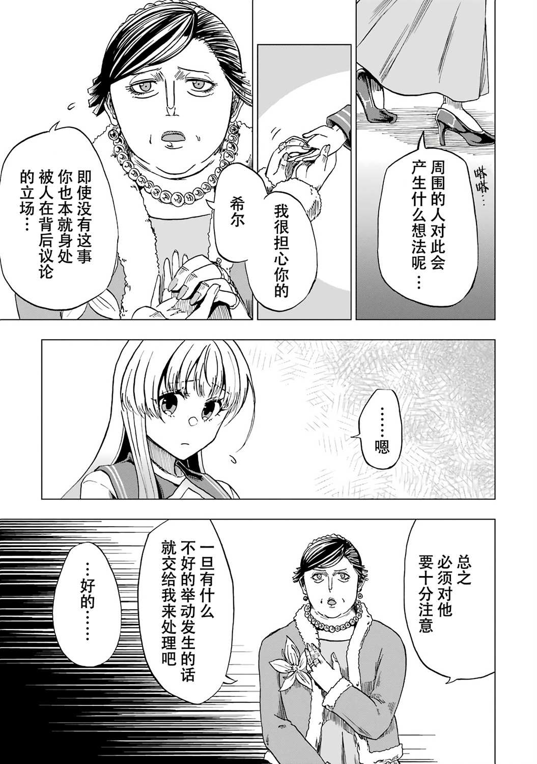 《暗黑骑士的我目标成为最强圣骑士》漫画最新章节第3话免费下拉式在线观看章节第【11】张图片