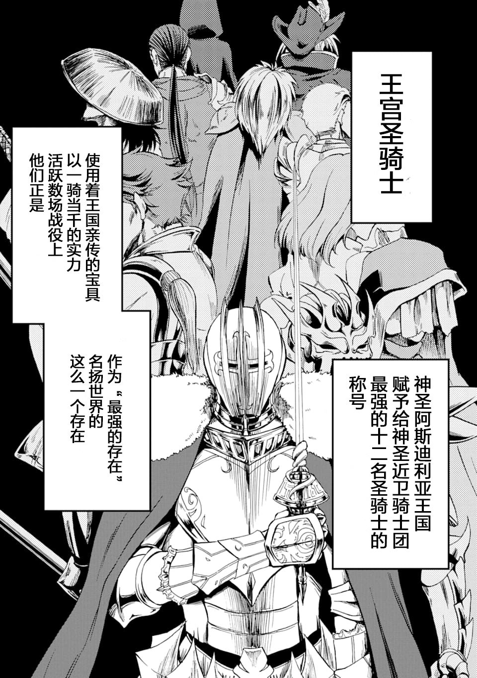 《暗黑骑士的我目标成为最强圣骑士》漫画最新章节第2话免费下拉式在线观看章节第【9】张图片