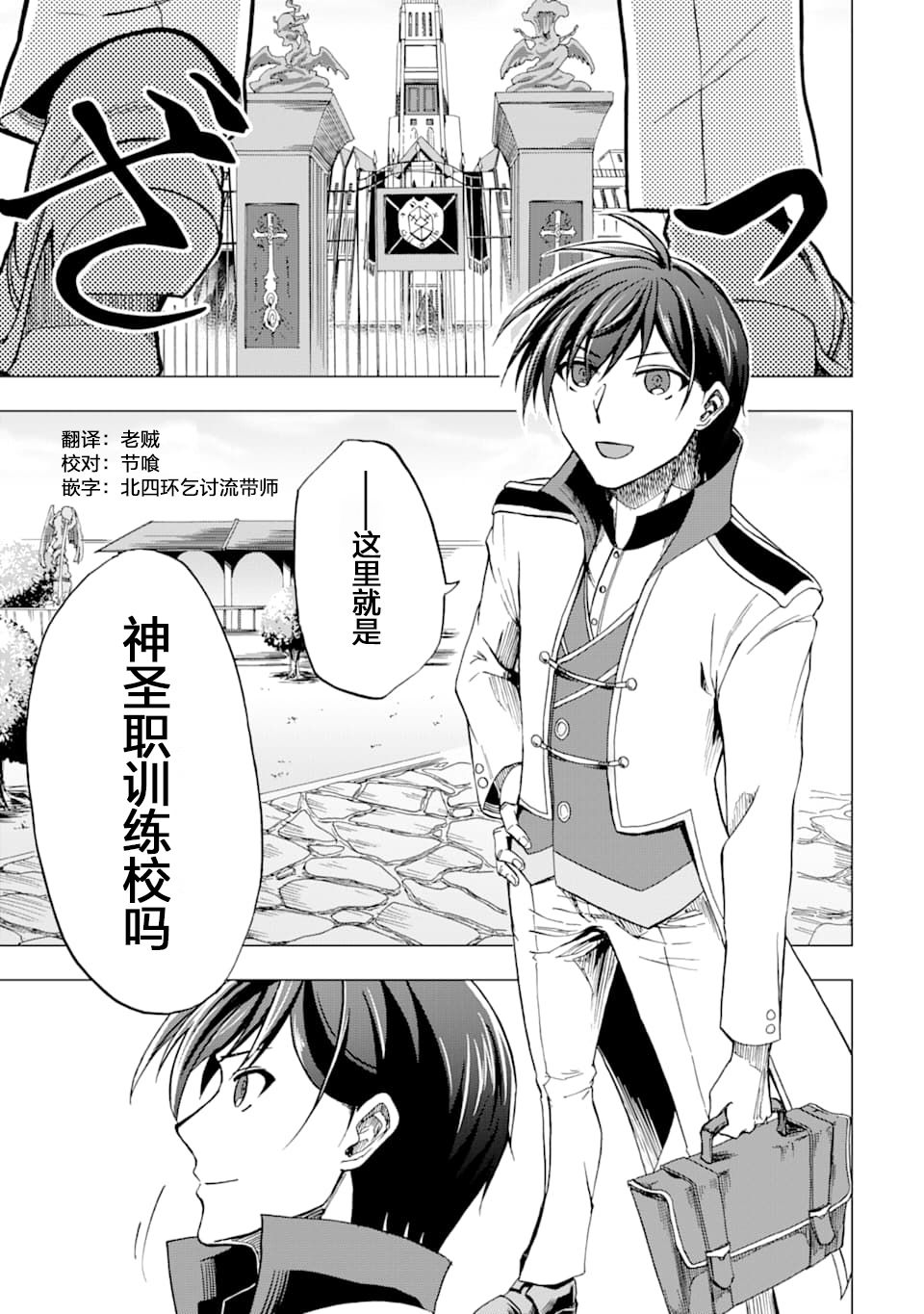 《暗黑骑士的我目标成为最强圣骑士》漫画最新章节第2话免费下拉式在线观看章节第【1】张图片