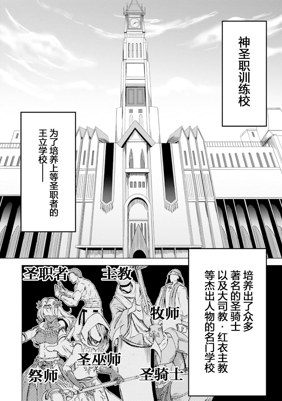 《暗黑骑士的我目标成为最强圣骑士》漫画最新章节第2话免费下拉式在线观看章节第【2】张图片