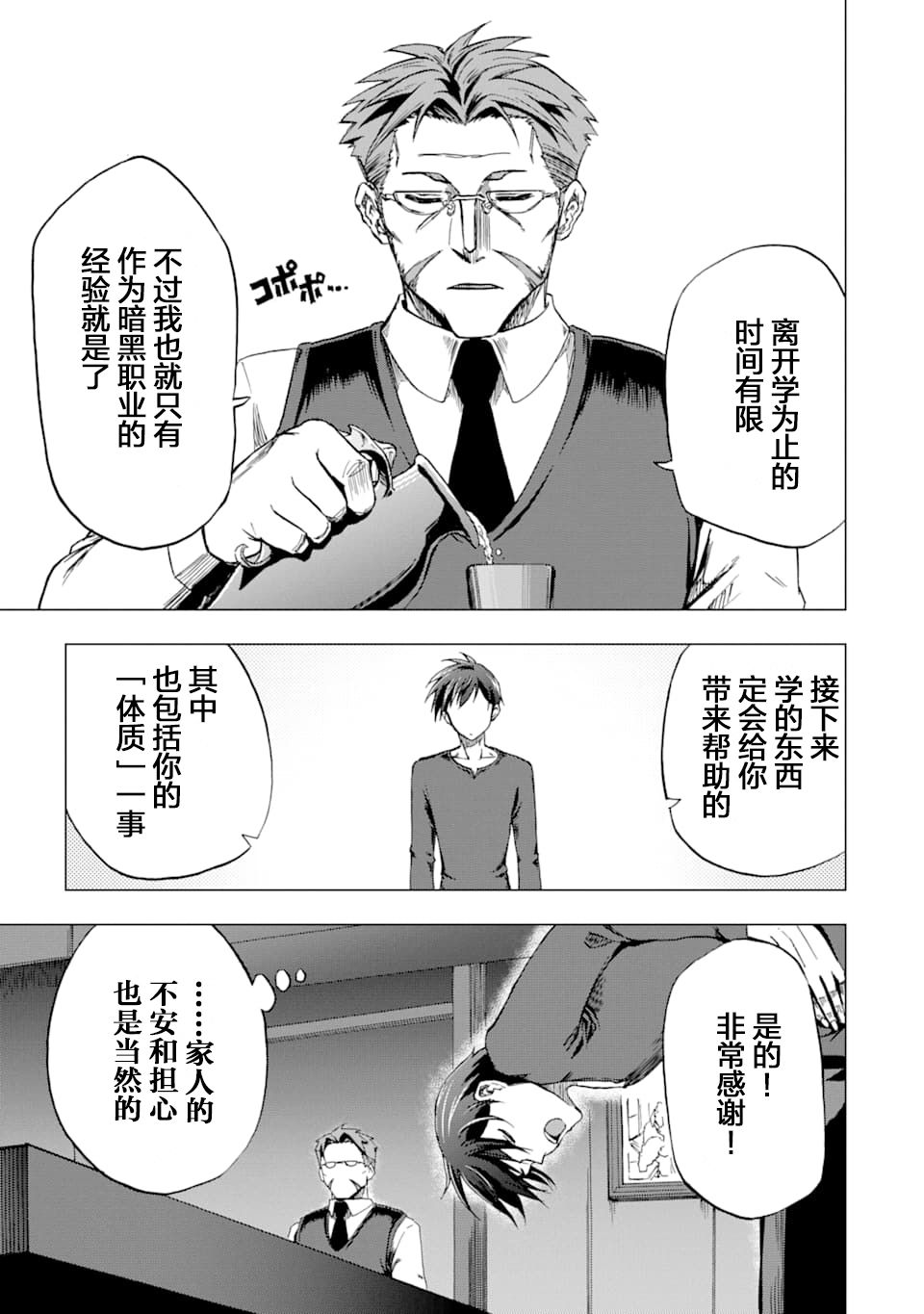 《暗黑骑士的我目标成为最强圣骑士》漫画最新章节第2话免费下拉式在线观看章节第【23】张图片