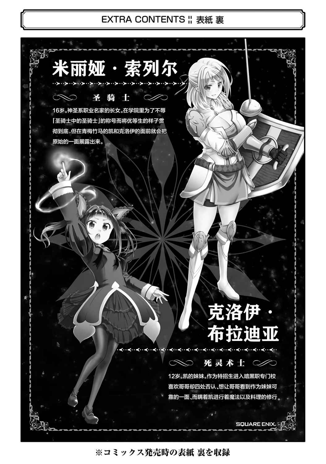 《暗黑骑士的我目标成为最强圣骑士》漫画最新章节第01卷特典免费下拉式在线观看章节第【15】张图片