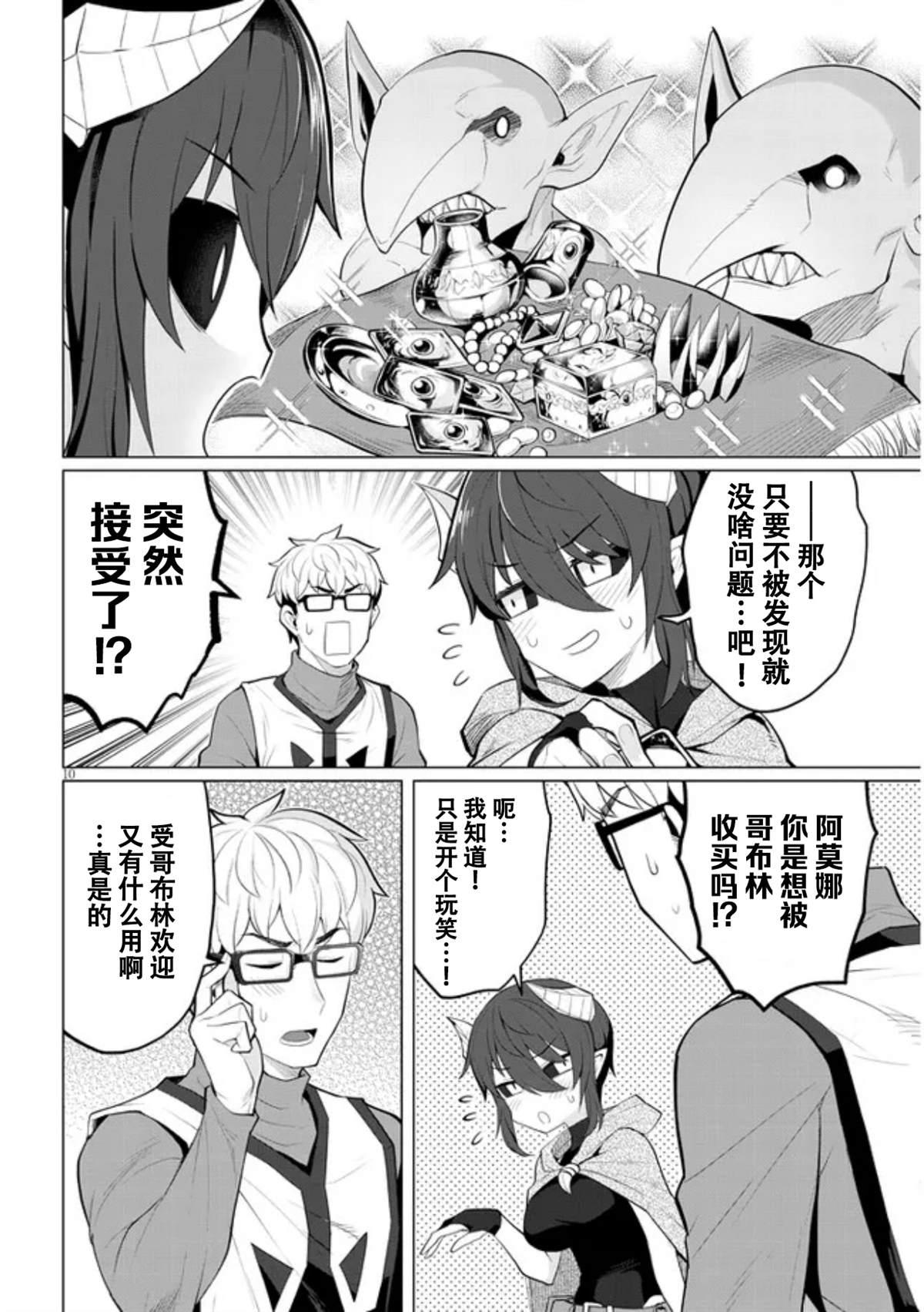 《黑暗召唤师在地下恋爱中》漫画最新章节第18话免费下拉式在线观看章节第【10】张图片