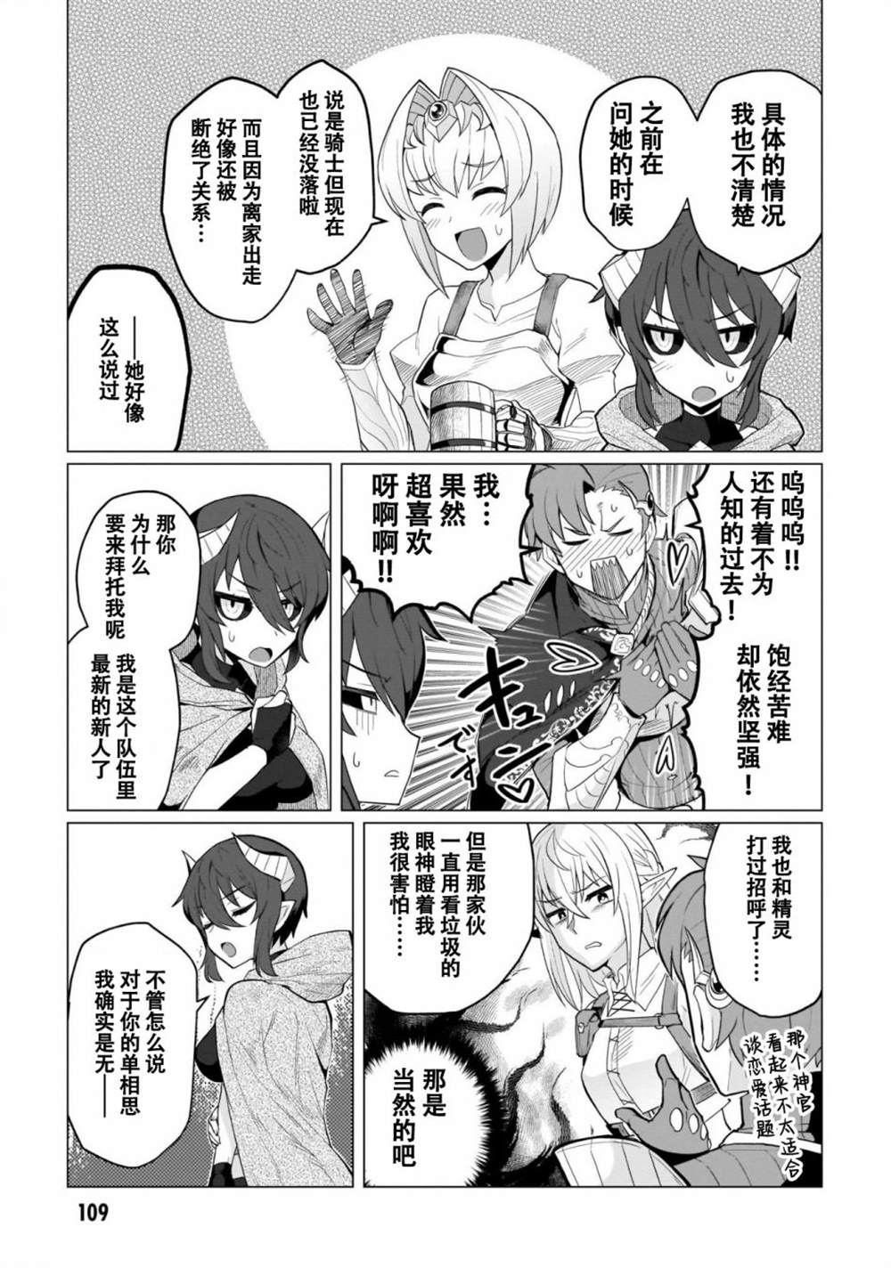 《黑暗召唤师在地下恋爱中》漫画最新章节第9话免费下拉式在线观看章节第【5】张图片