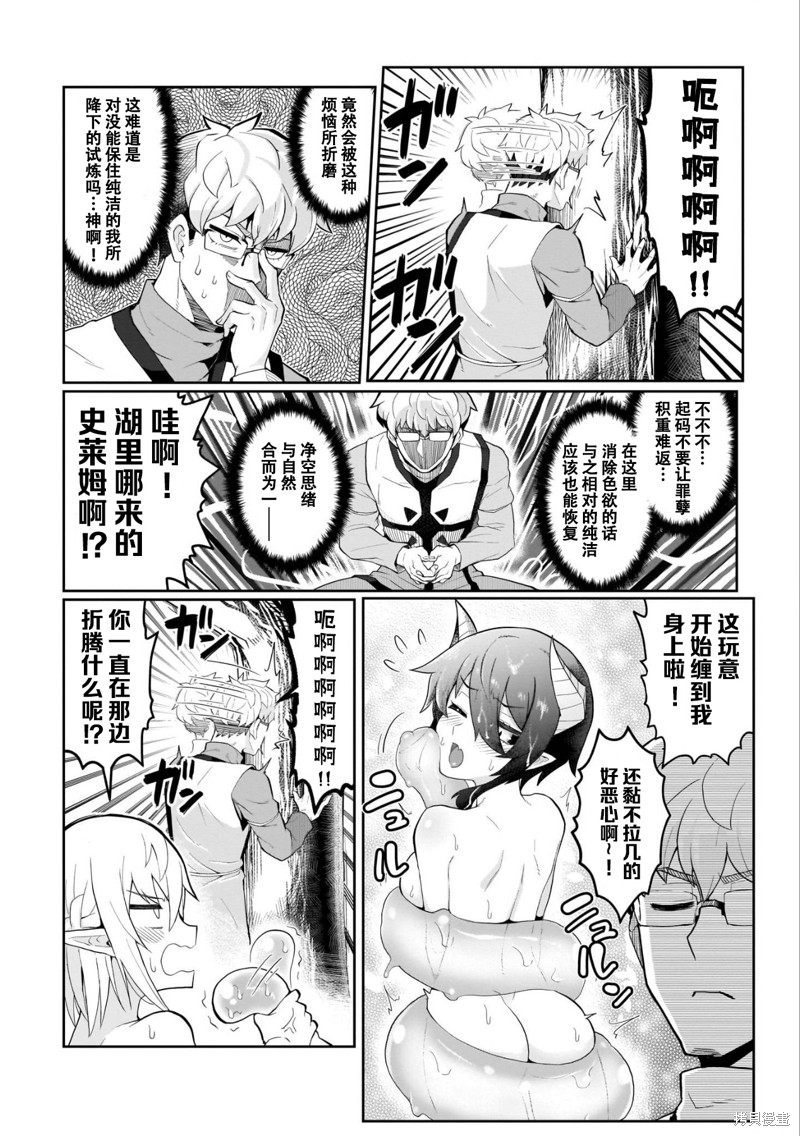 《黑暗召唤师在地下恋爱中》漫画最新章节第1话免费下拉式在线观看章节第【12】张图片