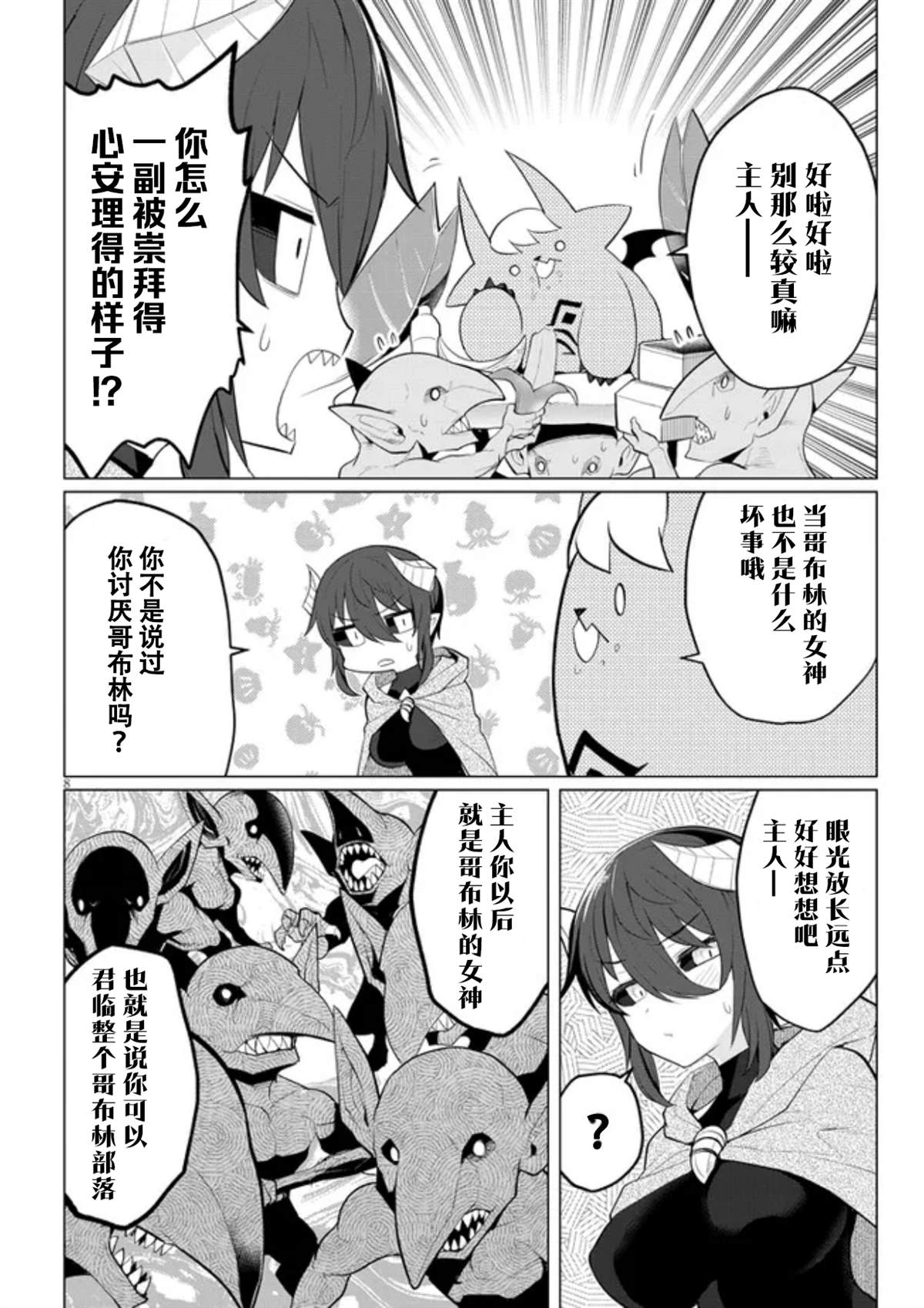 《黑暗召唤师在地下恋爱中》漫画最新章节第18话免费下拉式在线观看章节第【8】张图片