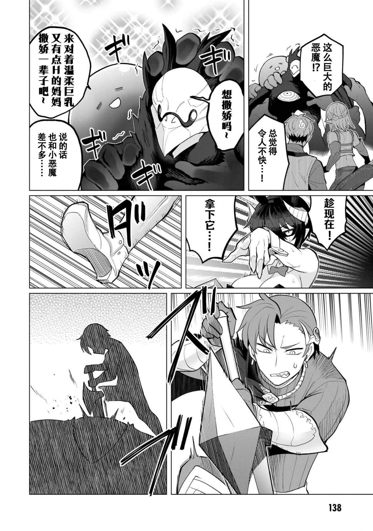 《黑暗召唤师在地下恋爱中》漫画最新章节第11话免费下拉式在线观看章节第【10】张图片