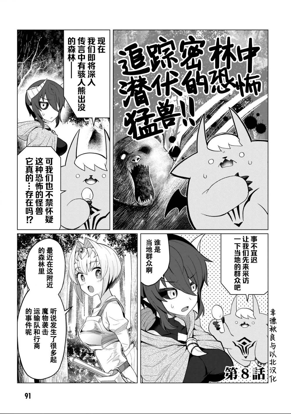 《黑暗召唤师在地下恋爱中》漫画最新章节第8话免费下拉式在线观看章节第【1】张图片