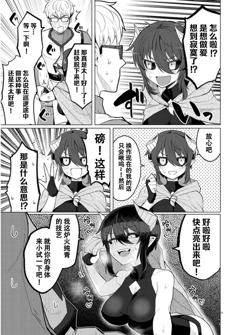 《黑暗召唤师在地下恋爱中》漫画最新章节第15话免费下拉式在线观看章节第【9】张图片