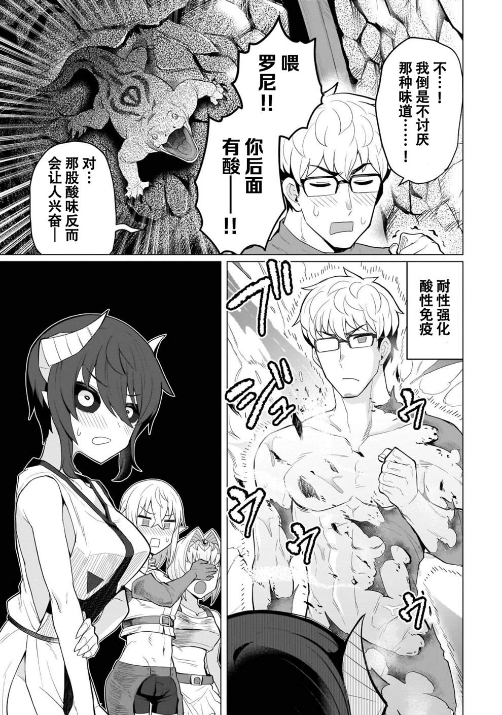 《黑暗召唤师在地下恋爱中》漫画最新章节第7话免费下拉式在线观看章节第【11】张图片