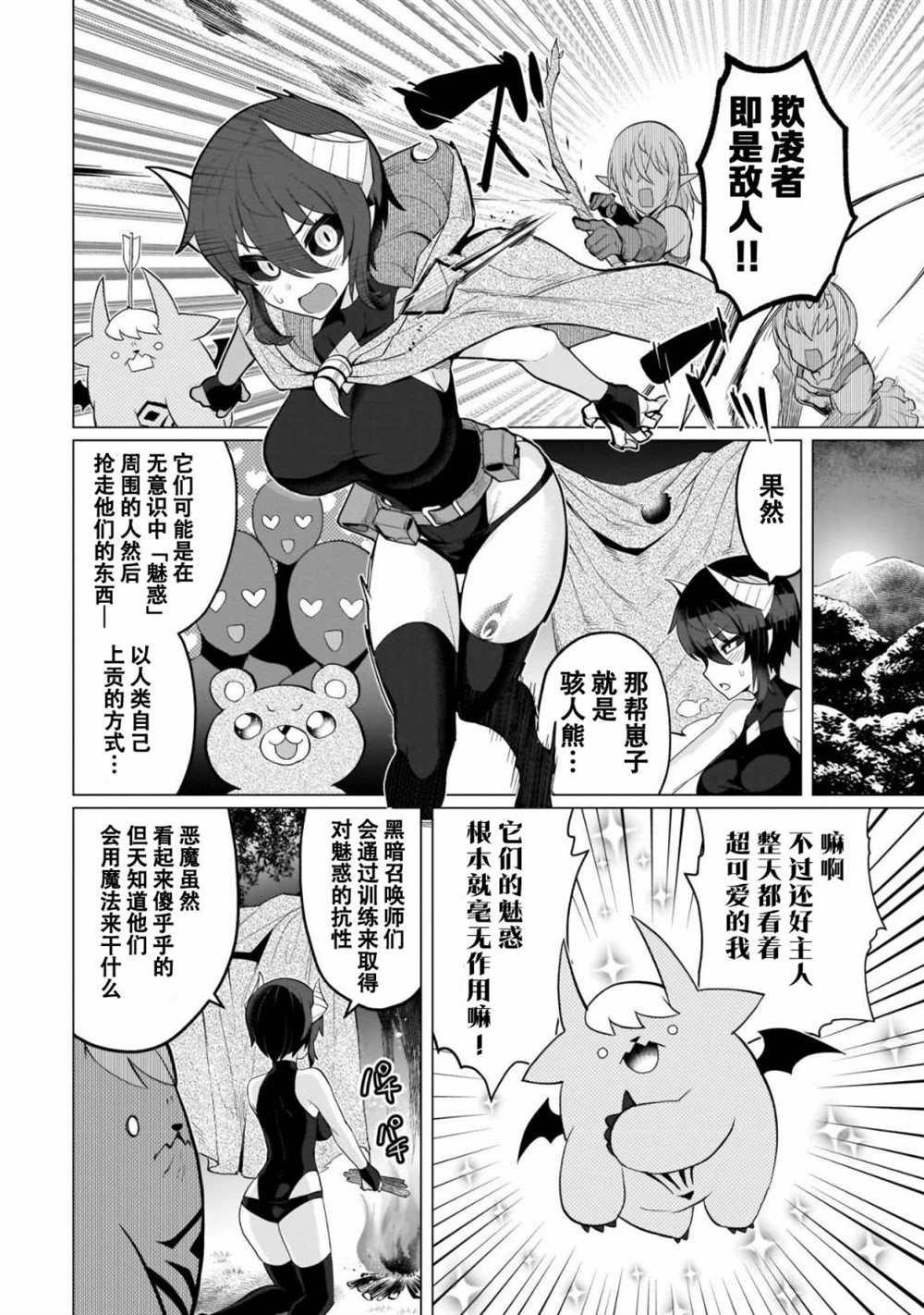 《黑暗召唤师在地下恋爱中》漫画最新章节第8话免费下拉式在线观看章节第【8】张图片