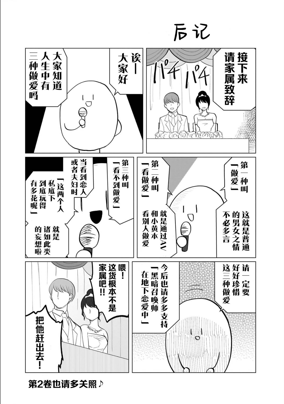 《黑暗召唤师在地下恋爱中》漫画最新章节第01卷特别篇免费下拉式在线观看章节第【8】张图片