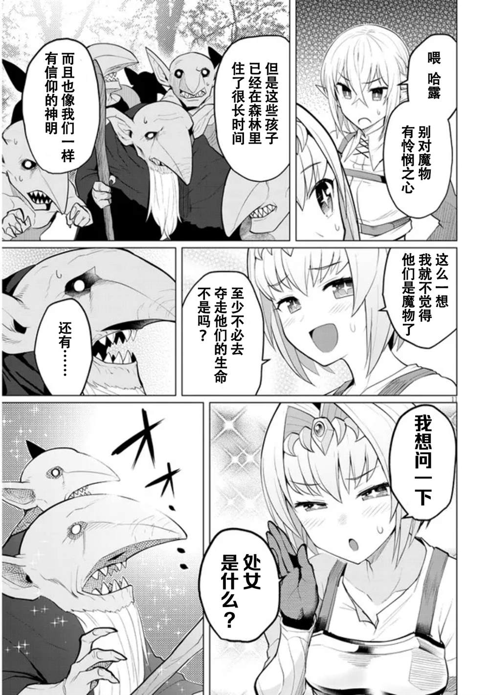 《黑暗召唤师在地下恋爱中》漫画最新章节第19话免费下拉式在线观看章节第【11】张图片