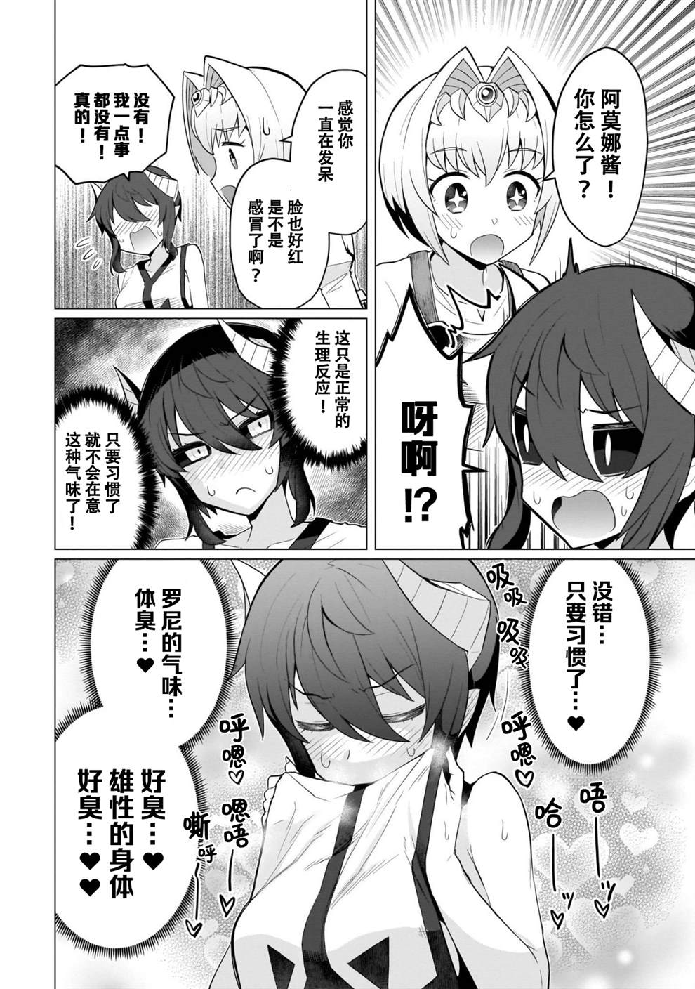 《黑暗召唤师在地下恋爱中》漫画最新章节第7话免费下拉式在线观看章节第【8】张图片