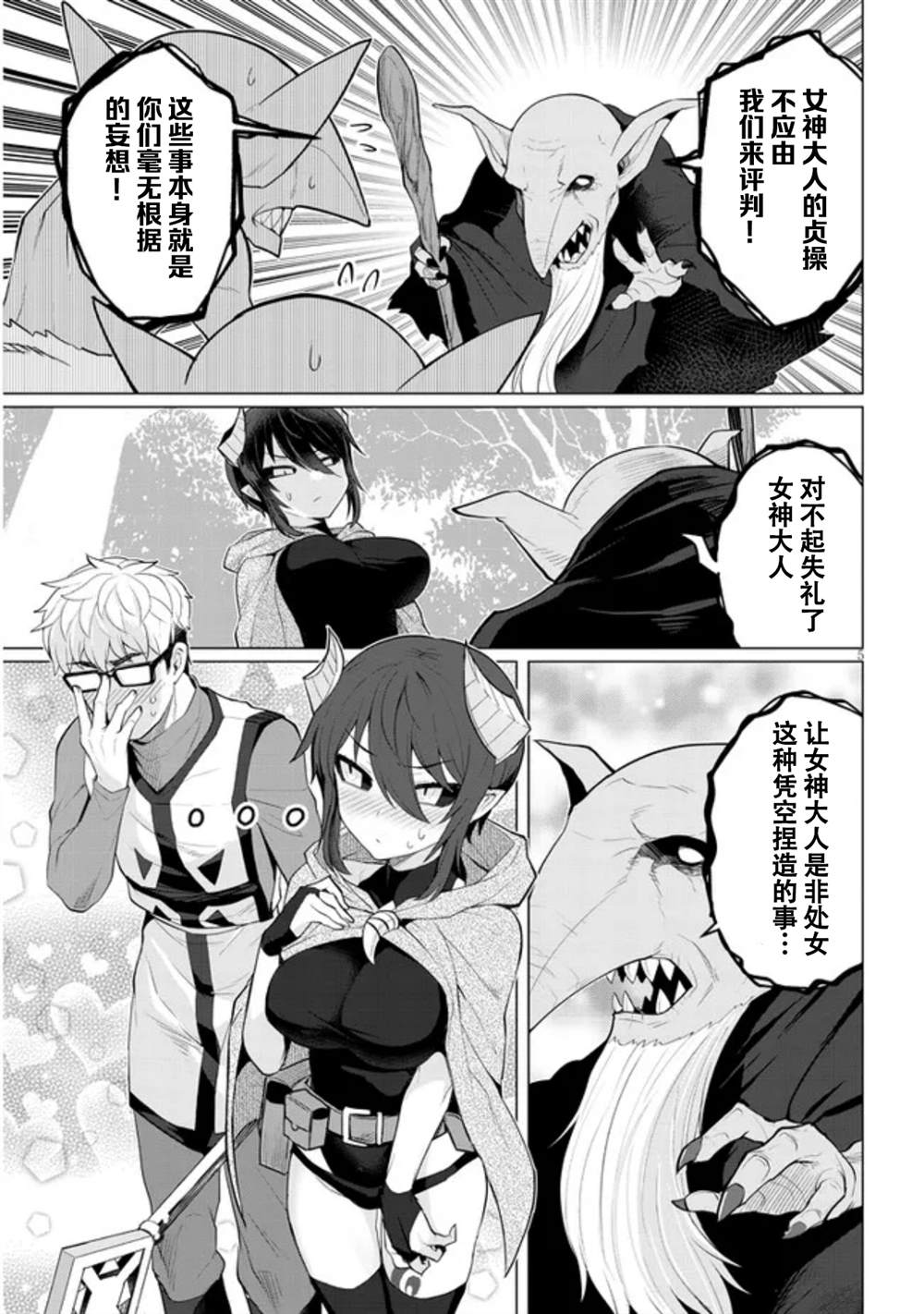 《黑暗召唤师在地下恋爱中》漫画最新章节第19话免费下拉式在线观看章节第【5】张图片