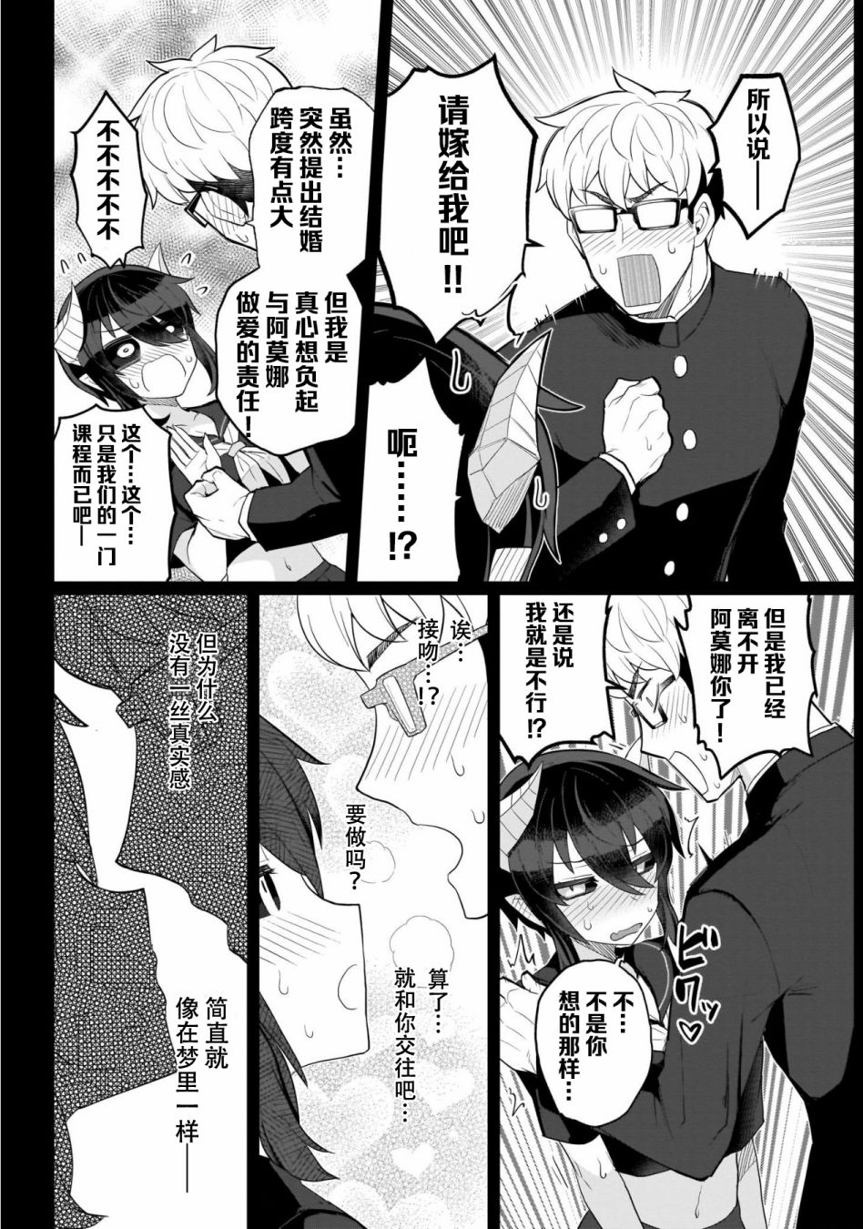 《黑暗召唤师在地下恋爱中》漫画最新章节第12话免费下拉式在线观看章节第【10】张图片