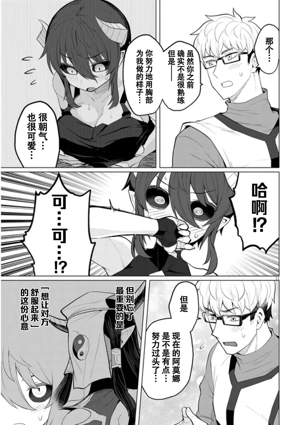 《黑暗召唤师在地下恋爱中》漫画最新章节第15话免费下拉式在线观看章节第【11】张图片