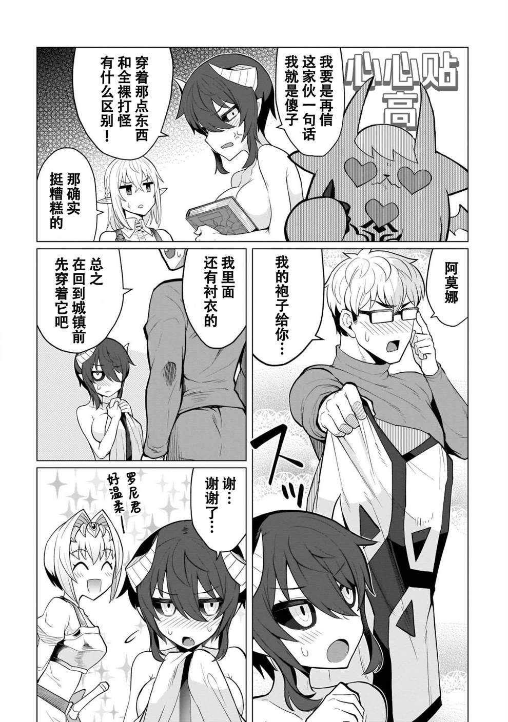 《黑暗召唤师在地下恋爱中》漫画最新章节第7话免费下拉式在线观看章节第【5】张图片