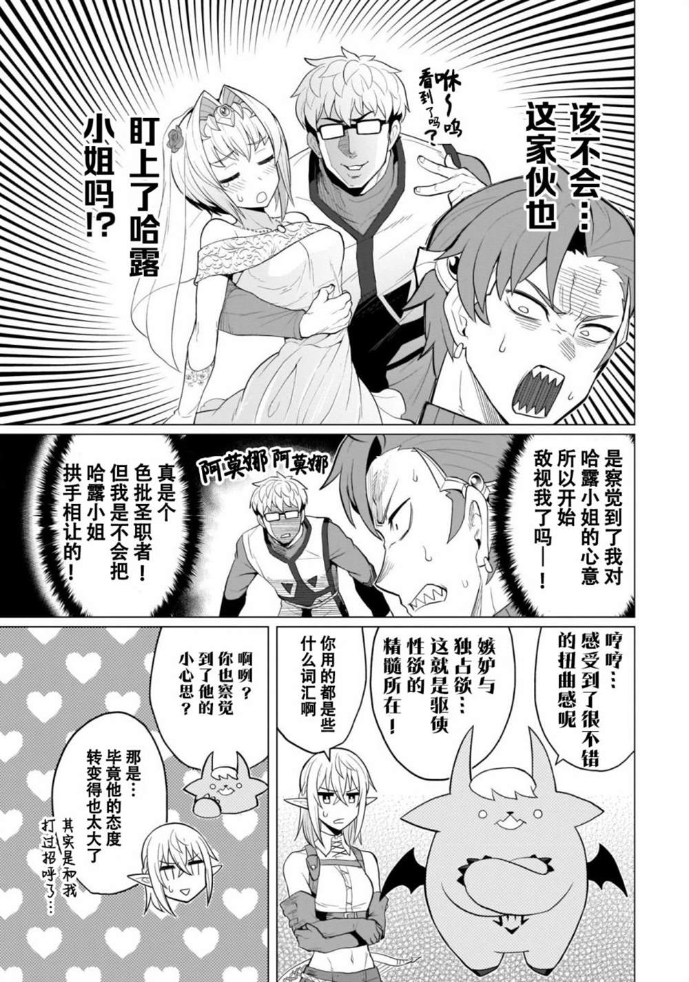 《黑暗召唤师在地下恋爱中》漫画最新章节第9话免费下拉式在线观看章节第【11】张图片