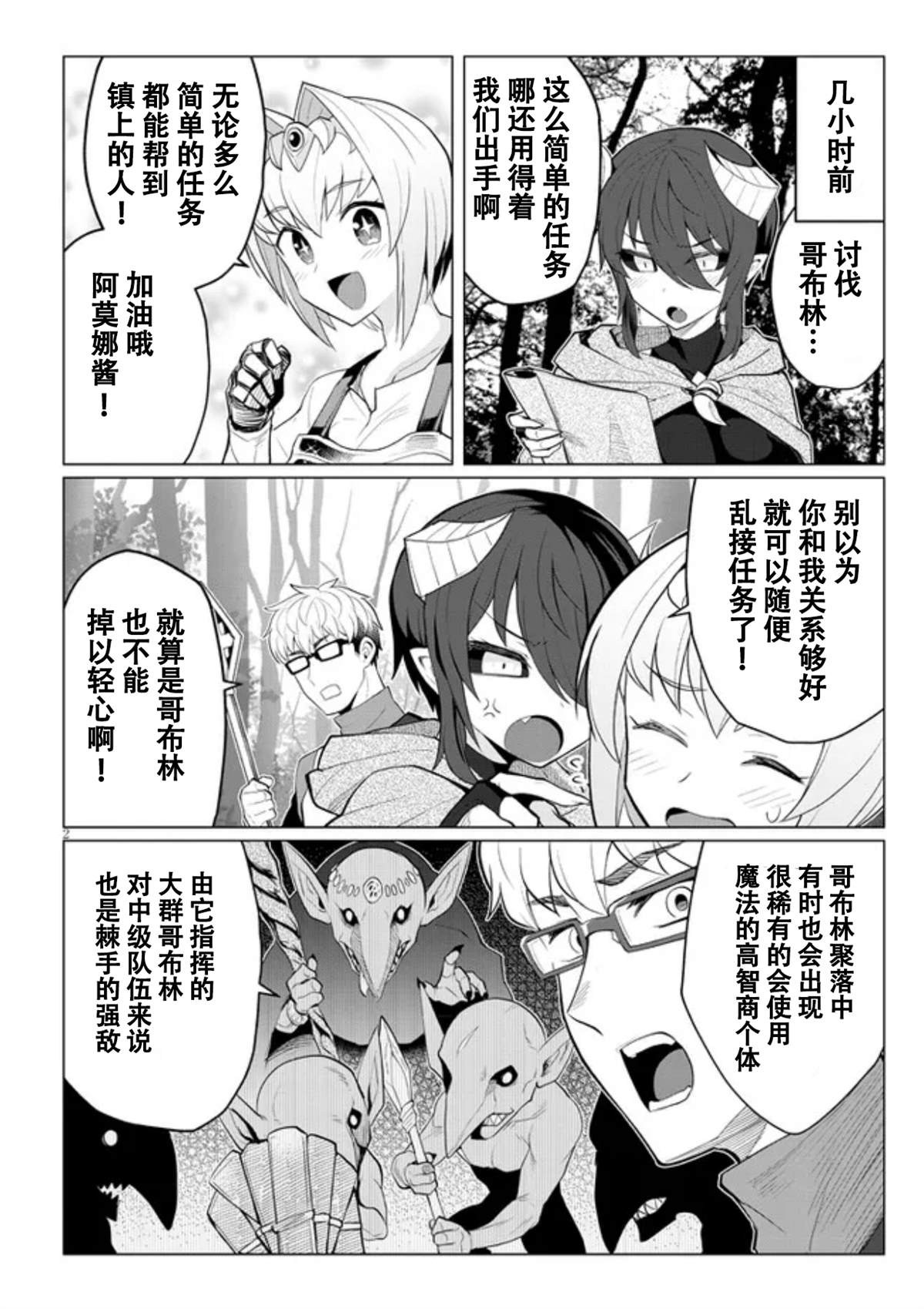 《黑暗召唤师在地下恋爱中》漫画最新章节第18话免费下拉式在线观看章节第【2】张图片