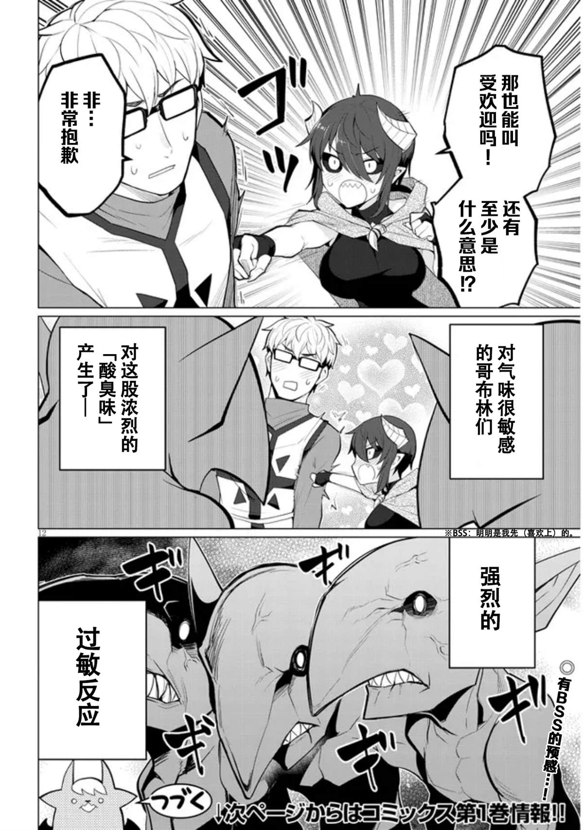 《黑暗召唤师在地下恋爱中》漫画最新章节第18话免费下拉式在线观看章节第【12】张图片