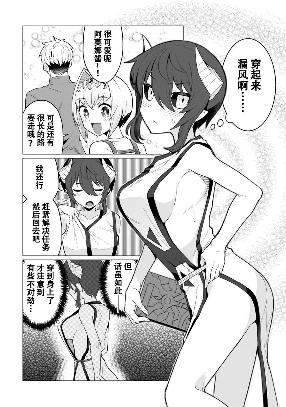 《黑暗召唤师在地下恋爱中》漫画最新章节第7话免费下拉式在线观看章节第【6】张图片