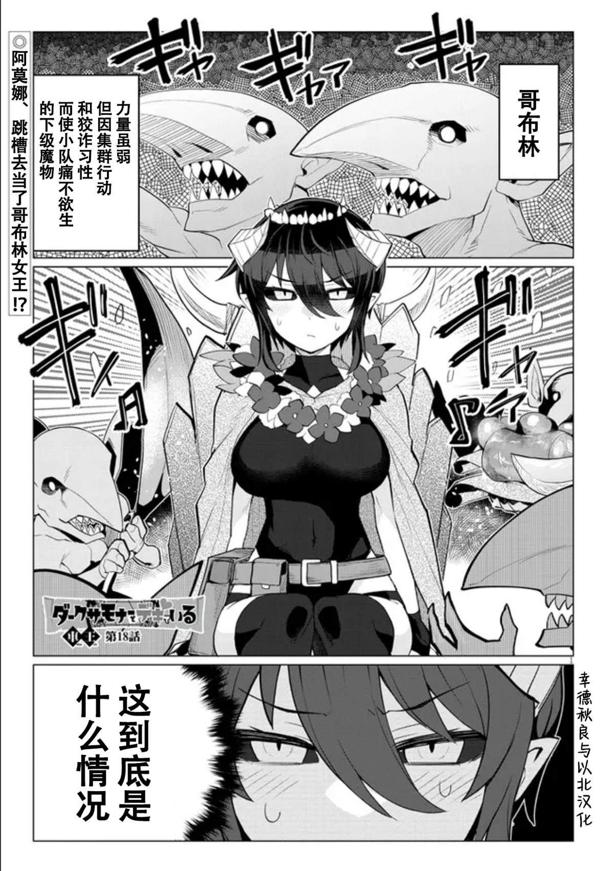 《黑暗召唤师在地下恋爱中》漫画最新章节第18话免费下拉式在线观看章节第【1】张图片