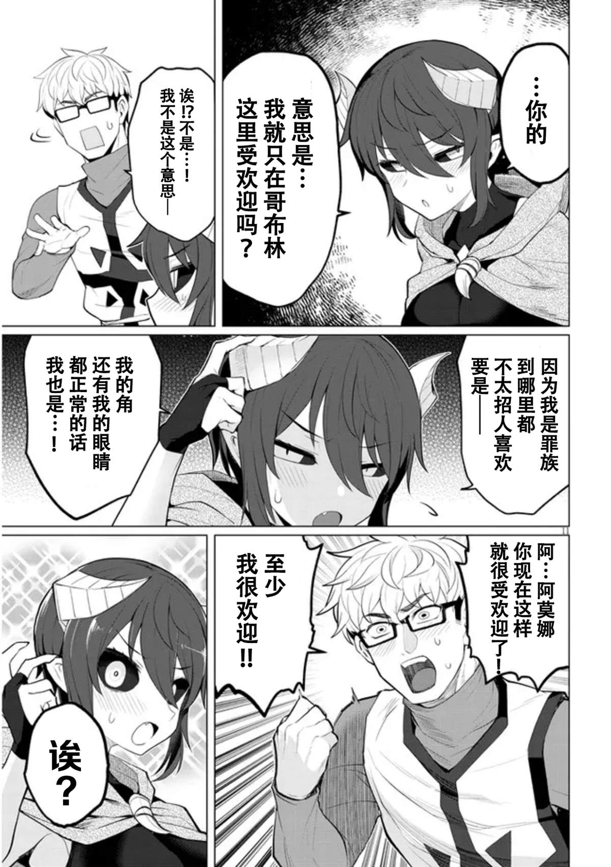 《黑暗召唤师在地下恋爱中》漫画最新章节第18话免费下拉式在线观看章节第【11】张图片