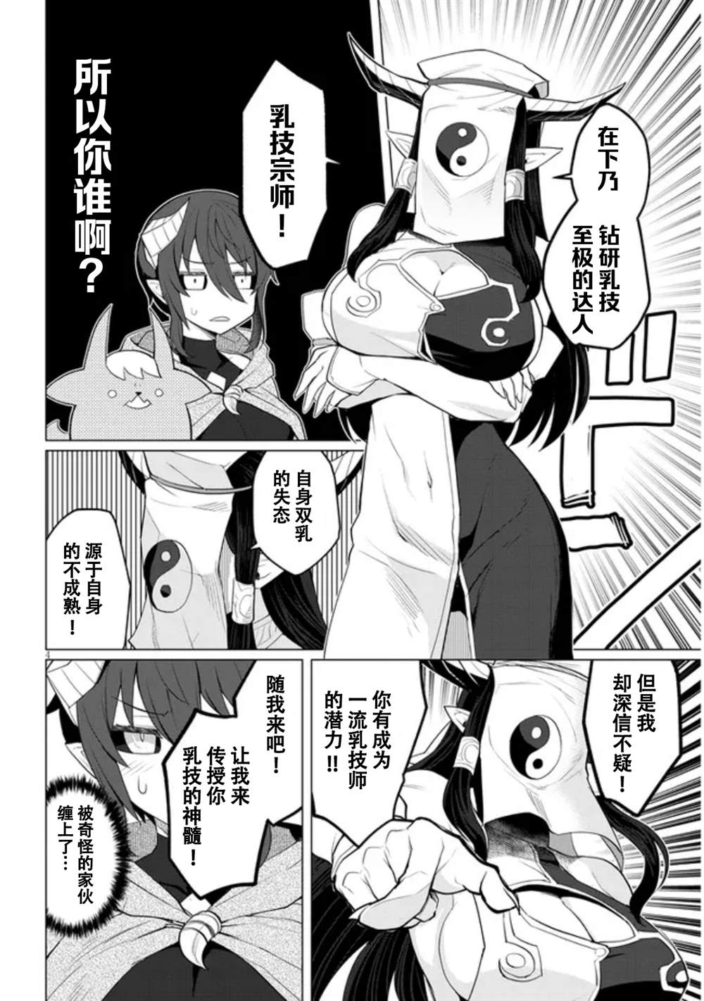 《黑暗召唤师在地下恋爱中》漫画最新章节第15话免费下拉式在线观看章节第【4】张图片