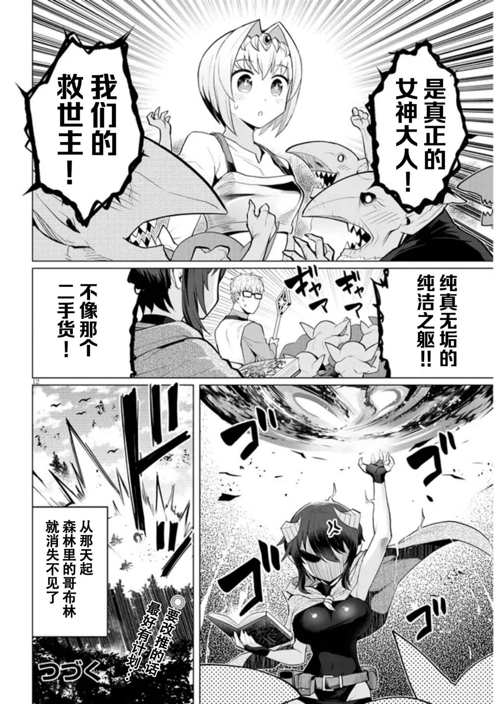 《黑暗召唤师在地下恋爱中》漫画最新章节第19话免费下拉式在线观看章节第【12】张图片