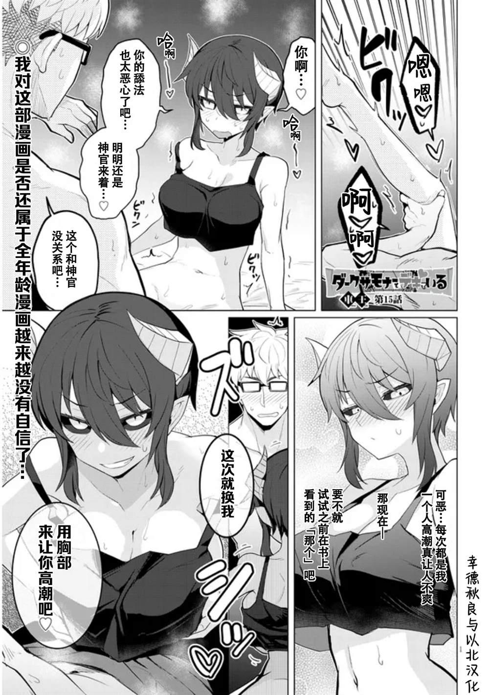 《黑暗召唤师在地下恋爱中》漫画最新章节第15话免费下拉式在线观看章节第【1】张图片