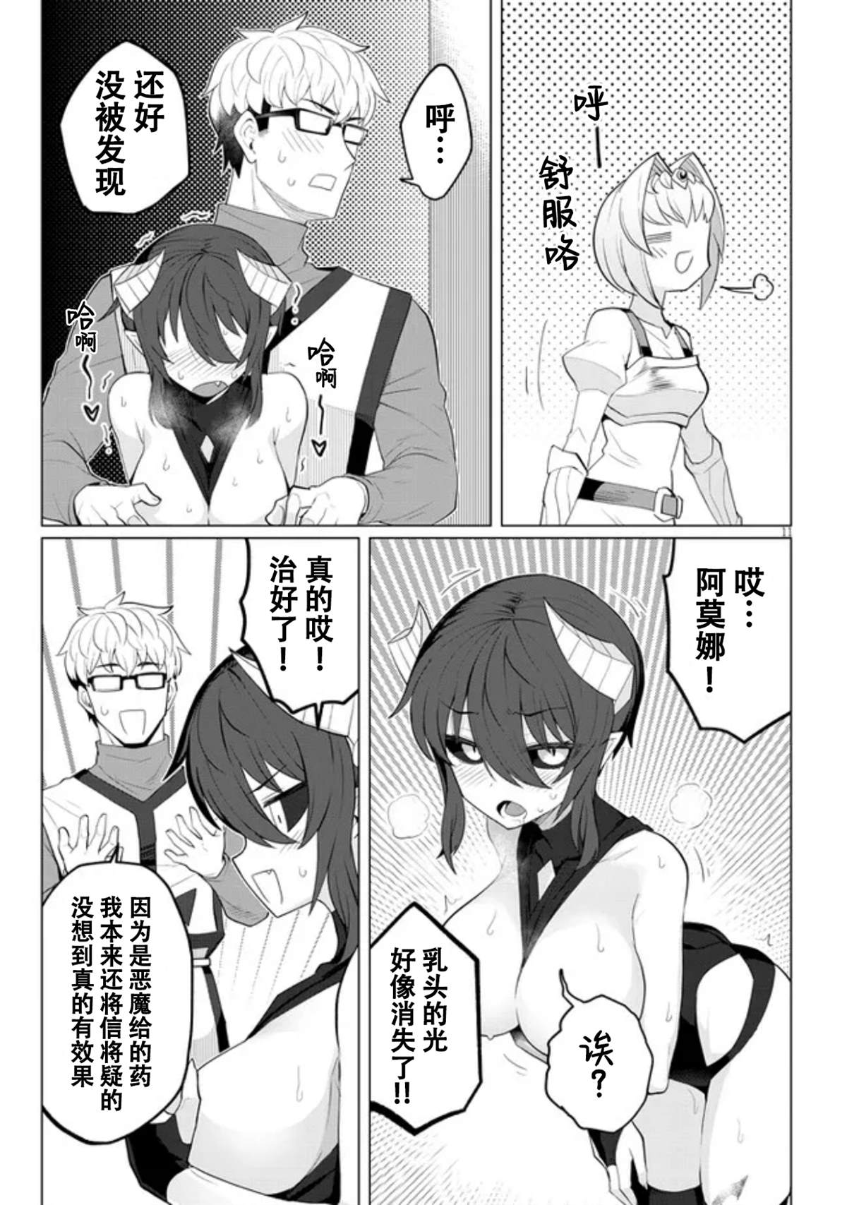 《黑暗召唤师在地下恋爱中》漫画最新章节第14话免费下拉式在线观看章节第【11】张图片