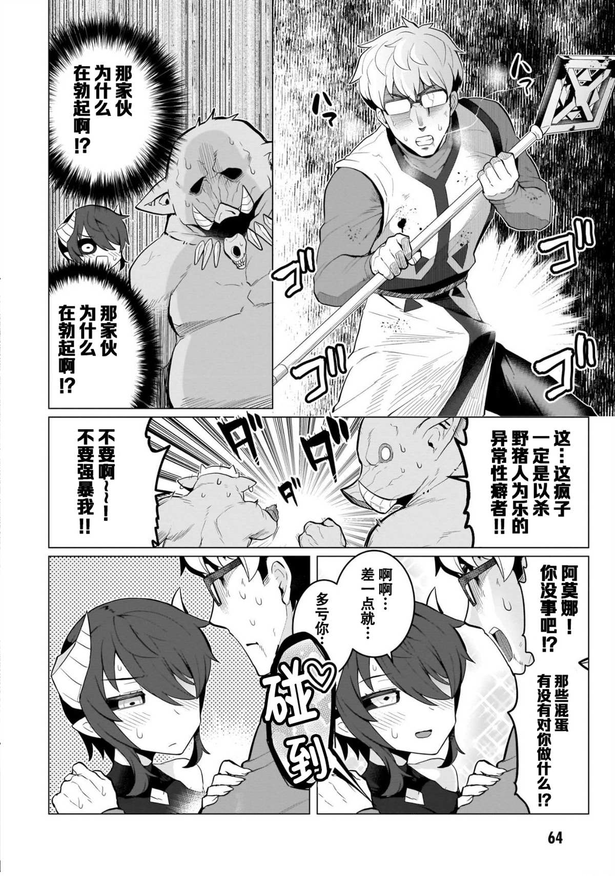 《黑暗召唤师在地下恋爱中》漫画最新章节第5话免费下拉式在线观看章节第【10】张图片