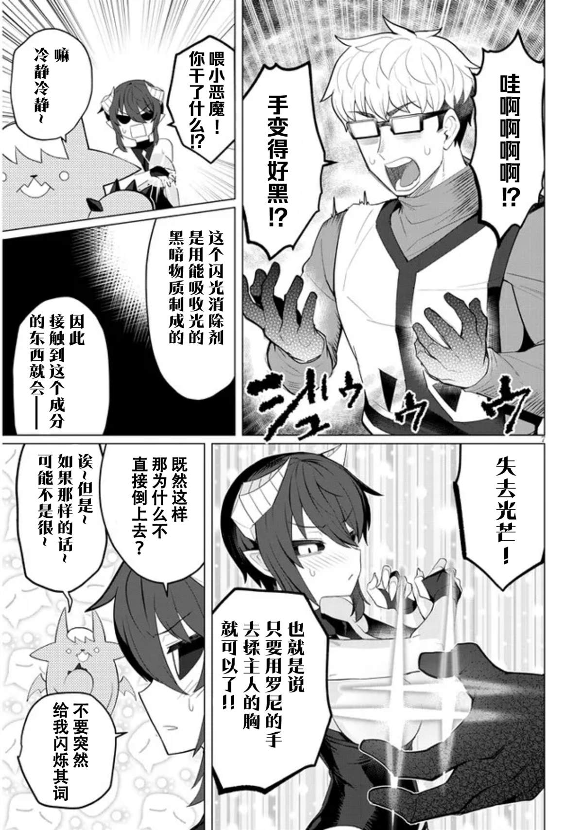 《黑暗召唤师在地下恋爱中》漫画最新章节第14话免费下拉式在线观看章节第【7】张图片