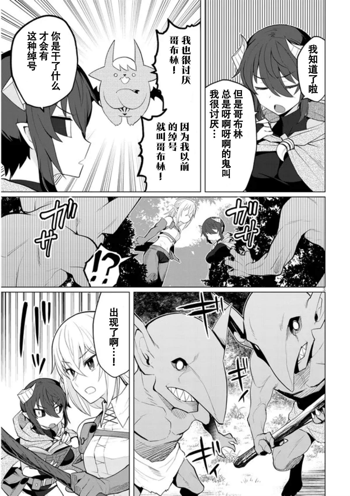 《黑暗召唤师在地下恋爱中》漫画最新章节第18话免费下拉式在线观看章节第【3】张图片