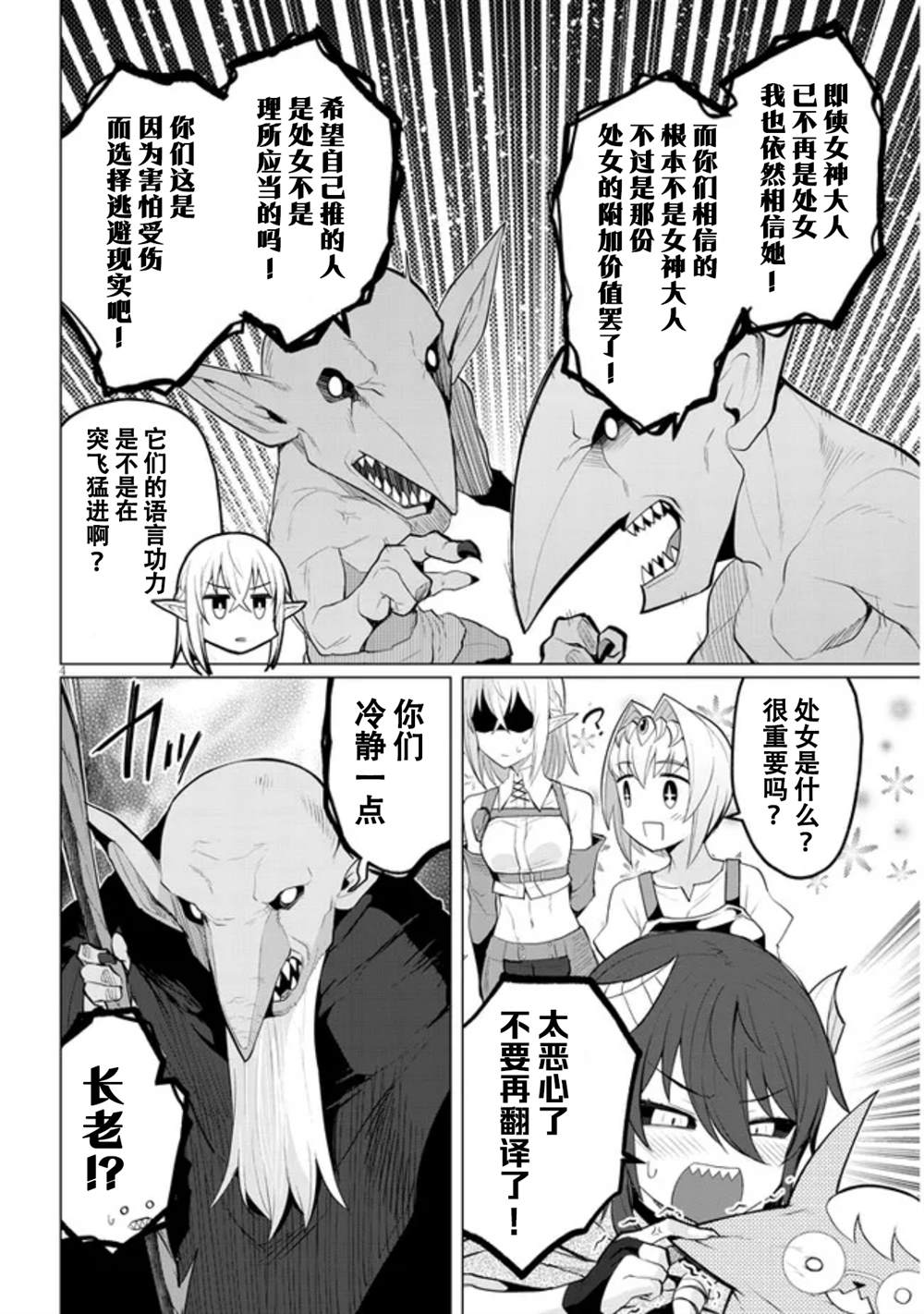 《黑暗召唤师在地下恋爱中》漫画最新章节第19话免费下拉式在线观看章节第【4】张图片