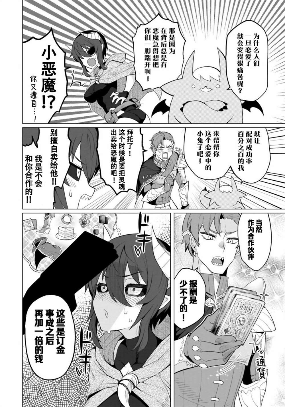 《黑暗召唤师在地下恋爱中》漫画最新章节第9话免费下拉式在线观看章节第【6】张图片