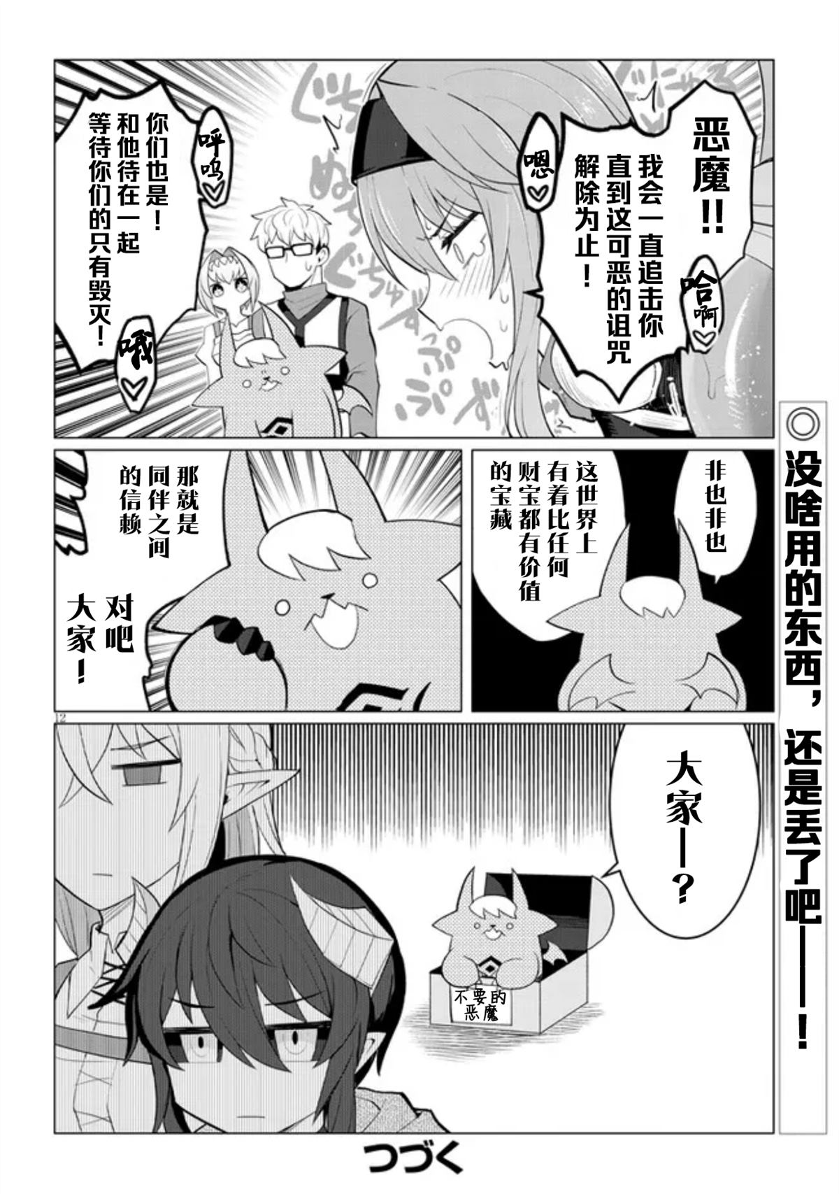 《黑暗召唤师在地下恋爱中》漫画最新章节第17话免费下拉式在线观看章节第【12】张图片