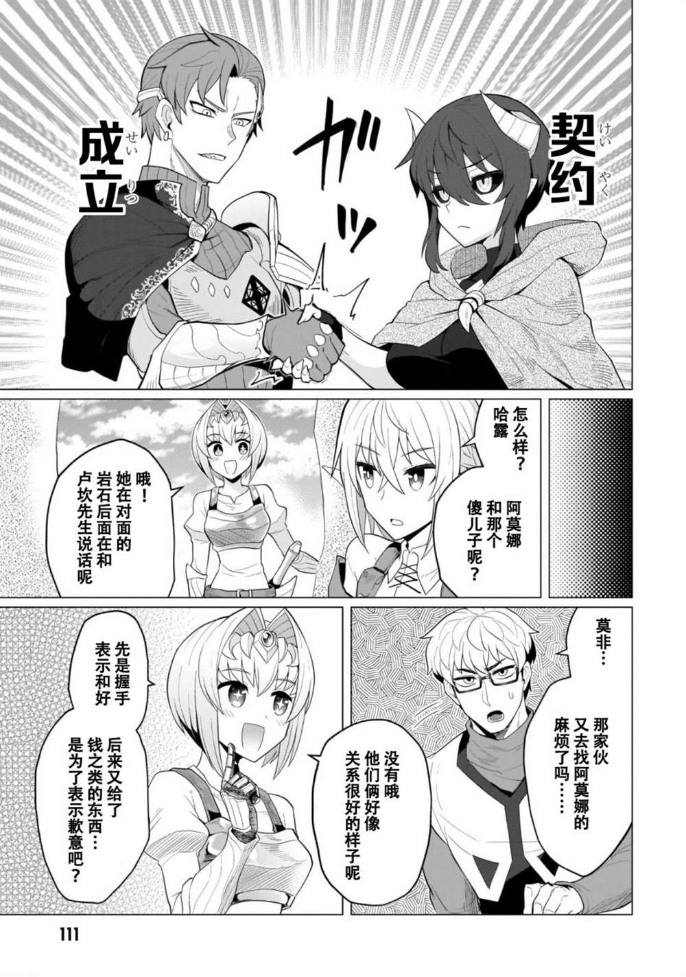 《黑暗召唤师在地下恋爱中》漫画最新章节第9话免费下拉式在线观看章节第【7】张图片