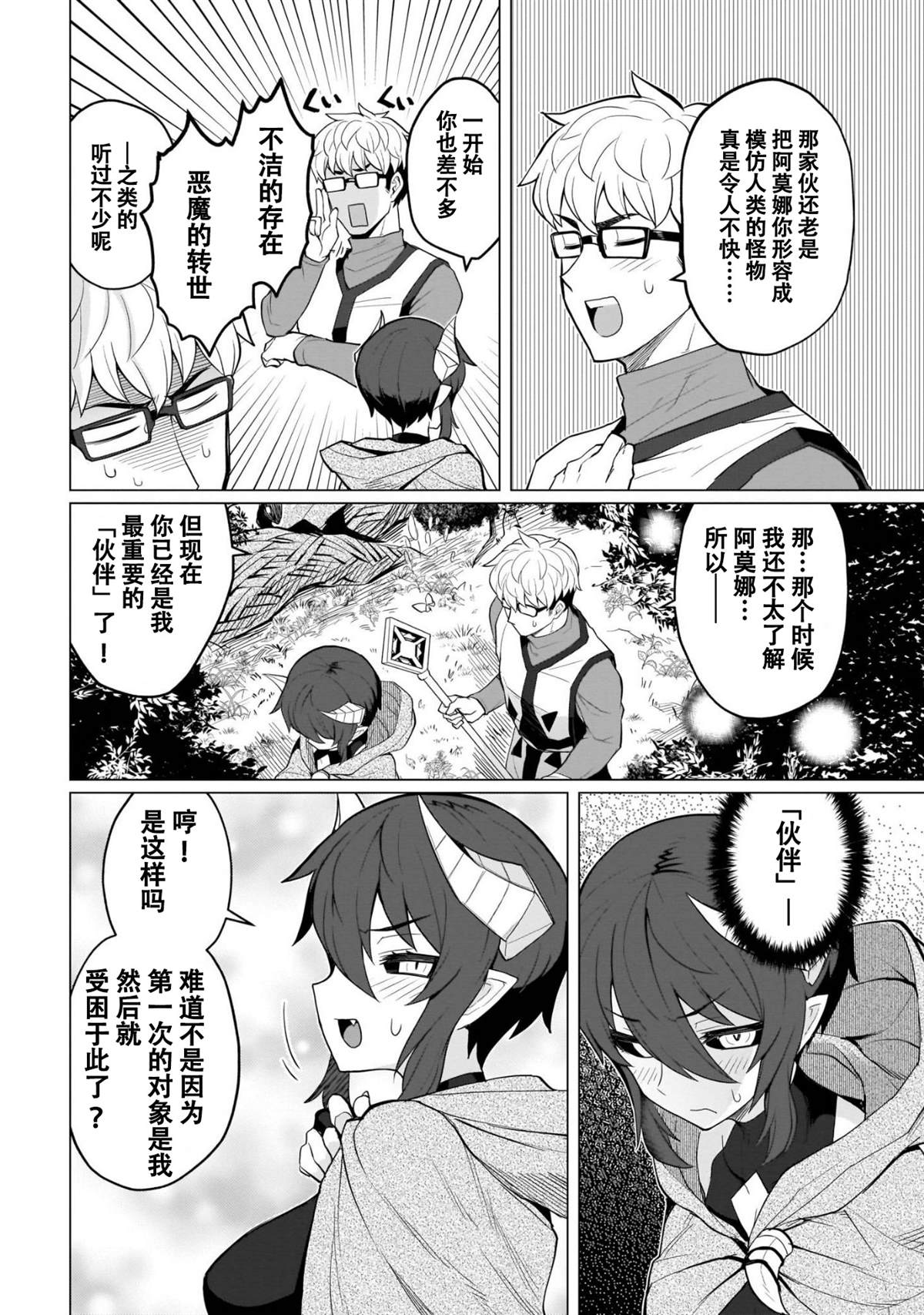 《黑暗召唤师在地下恋爱中》漫画最新章节第10话免费下拉式在线观看章节第【4】张图片