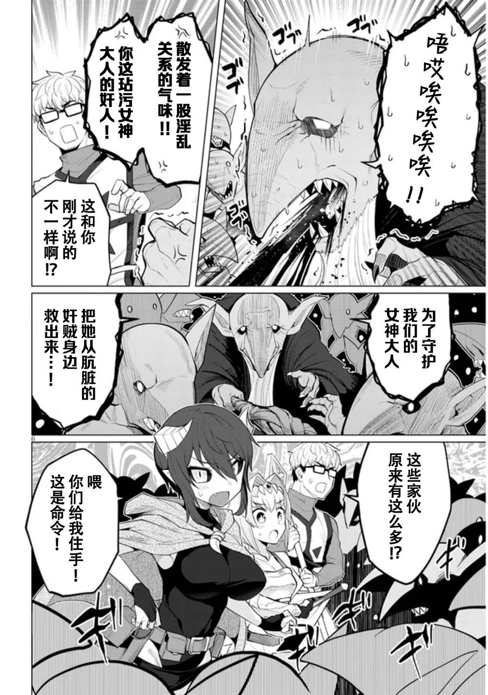 《黑暗召唤师在地下恋爱中》漫画最新章节第19话免费下拉式在线观看章节第【6】张图片