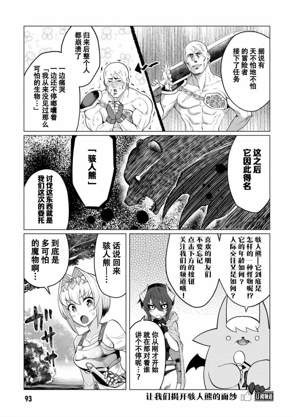 《黑暗召唤师在地下恋爱中》漫画最新章节第8话免费下拉式在线观看章节第【3】张图片