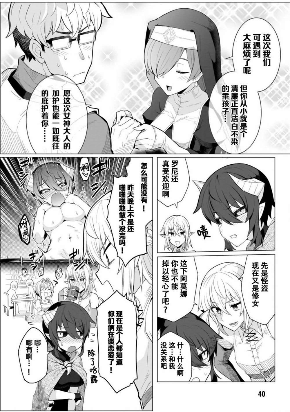 《黑暗召唤师在地下恋爱中》漫画最新章节第3话免费下拉式在线观看章节第【10】张图片