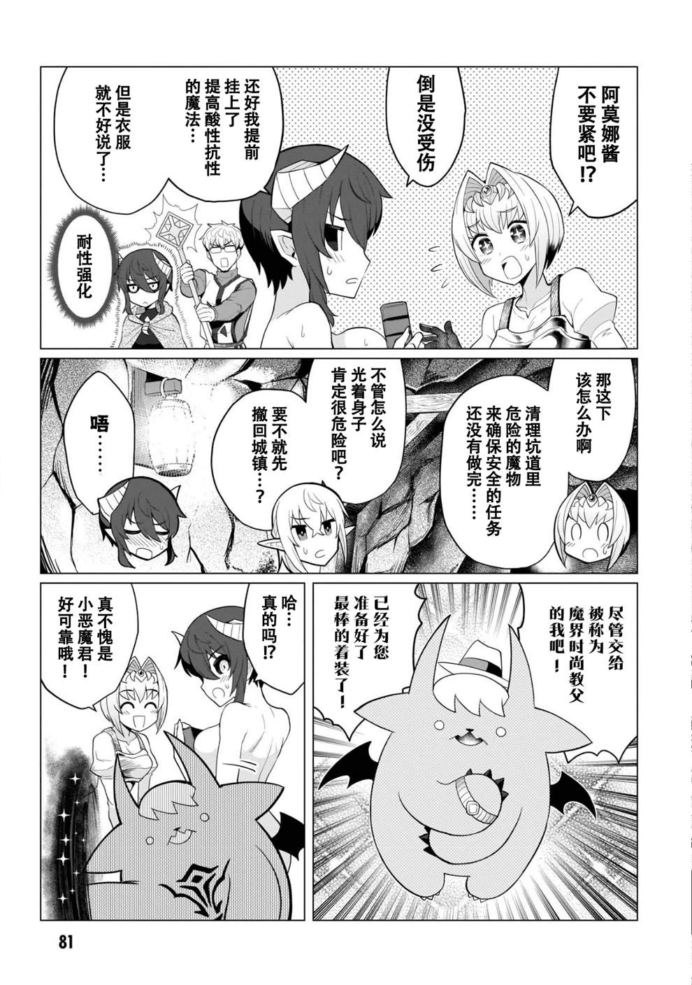 《黑暗召唤师在地下恋爱中》漫画最新章节第7话免费下拉式在线观看章节第【3】张图片