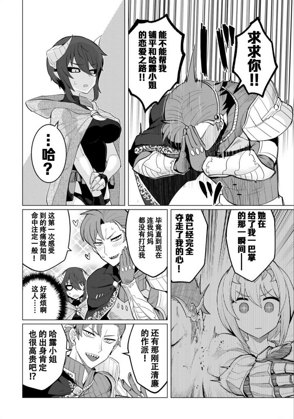 《黑暗召唤师在地下恋爱中》漫画最新章节第9话免费下拉式在线观看章节第【4】张图片