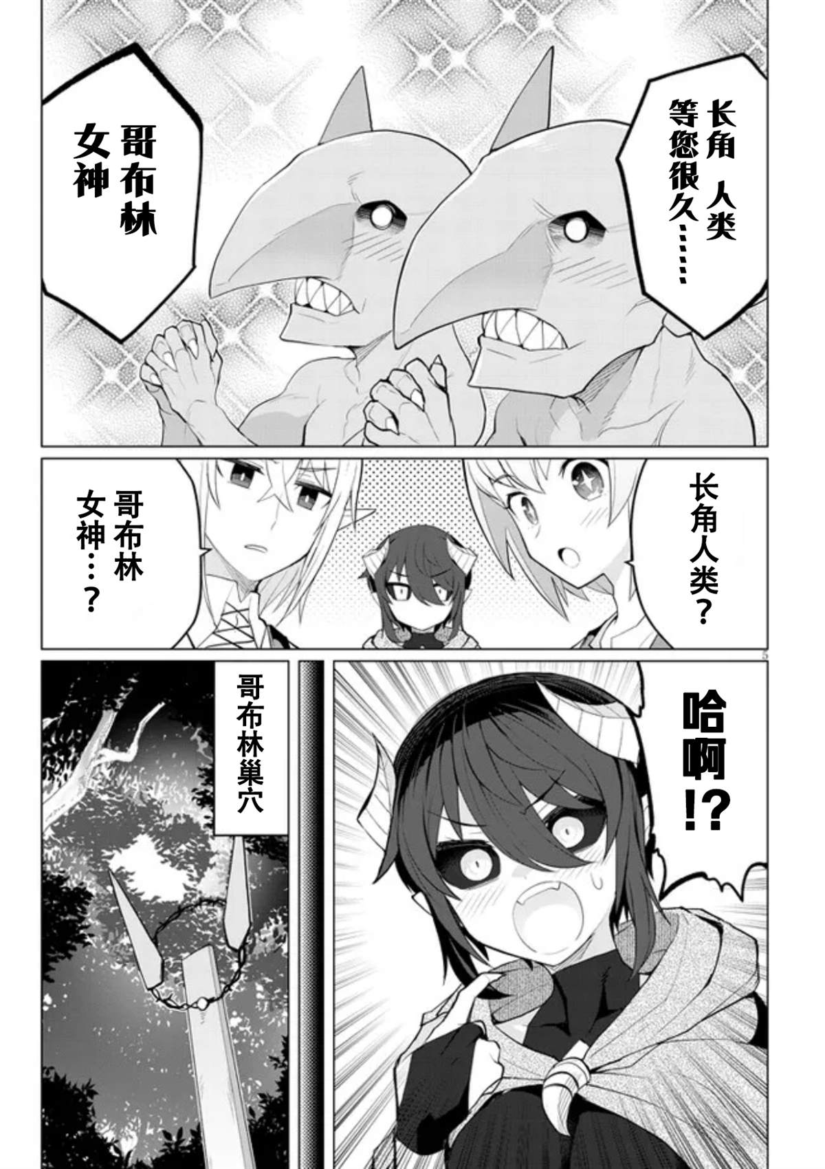 《黑暗召唤师在地下恋爱中》漫画最新章节第18话免费下拉式在线观看章节第【5】张图片