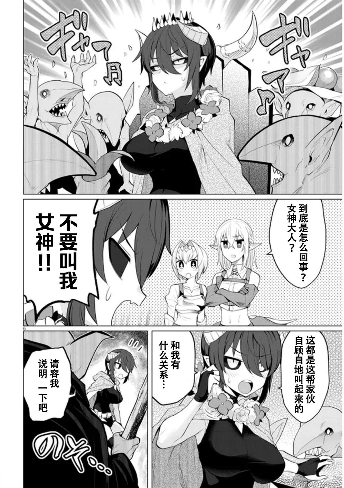 《黑暗召唤师在地下恋爱中》漫画最新章节第18话免费下拉式在线观看章节第【6】张图片