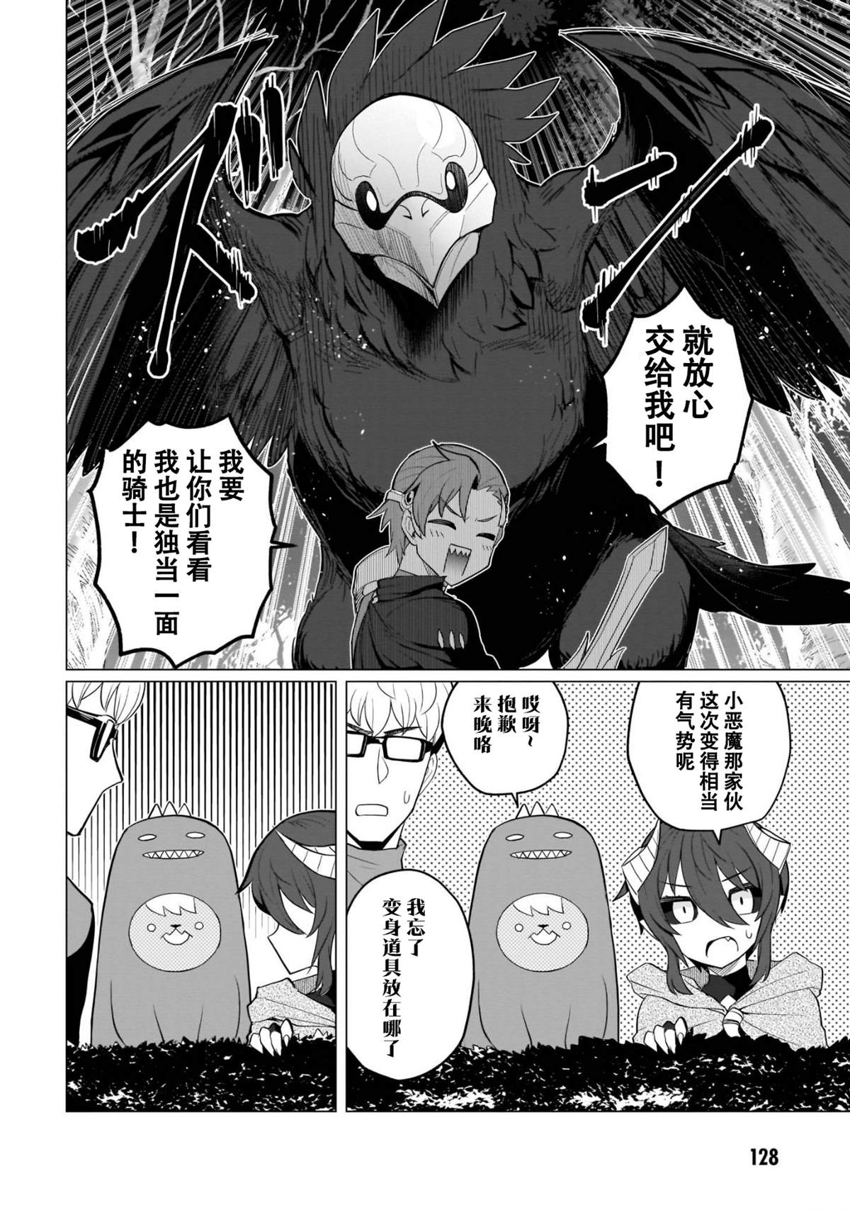 《黑暗召唤师在地下恋爱中》漫画最新章节第10话免费下拉式在线观看章节第【12】张图片